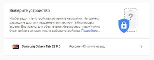 Как найти телефон через Гугл аккаунт с компьютера