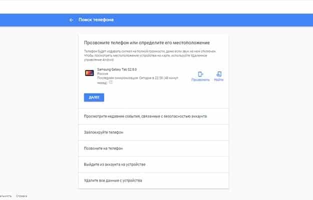 Как найти телефон через Гугл аккаунт с компьютера