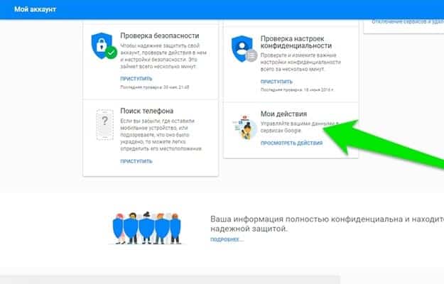 Как найти телефон через Гугл аккаунт с компьютера