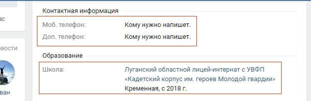как найти местоположение человека через вк