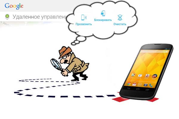 Возможности поиска выключенного телефона при помощи компьютера