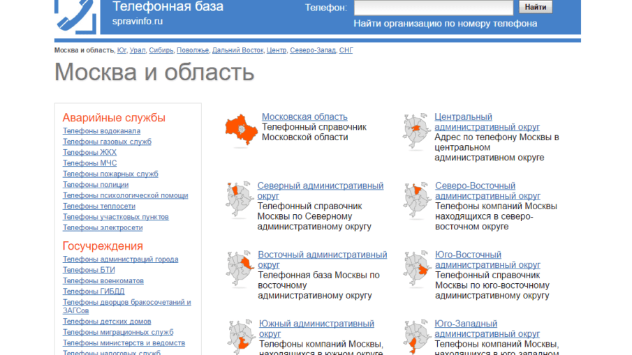 Поиск организации в Москве по справочникам