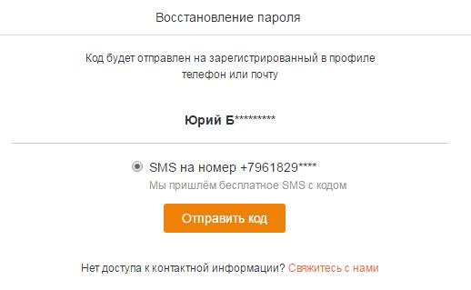Поиск человека в Одноклассниках по номеру телефона