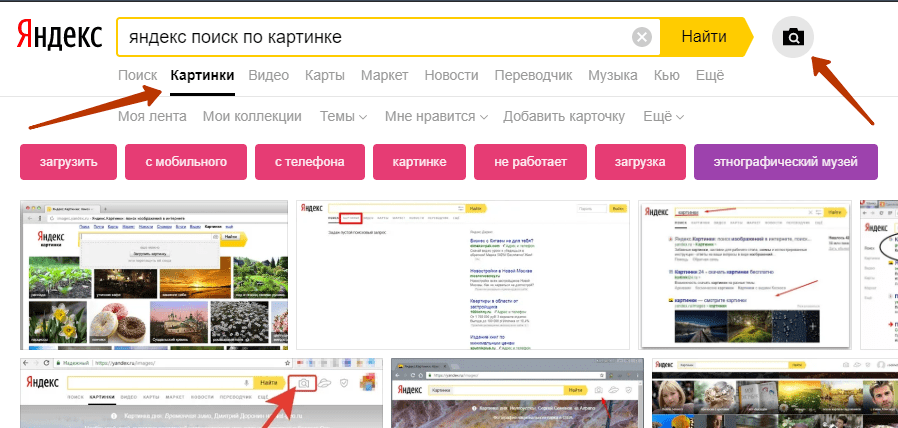 Поиск человека по фото через Яндекс