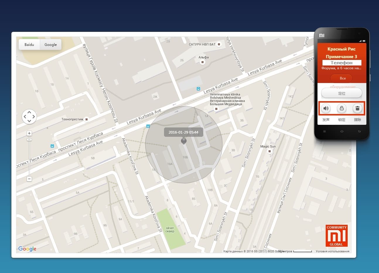 Поиск телефона Xiaomi онлайн по карте